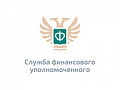 Служба финансового уполномоченного